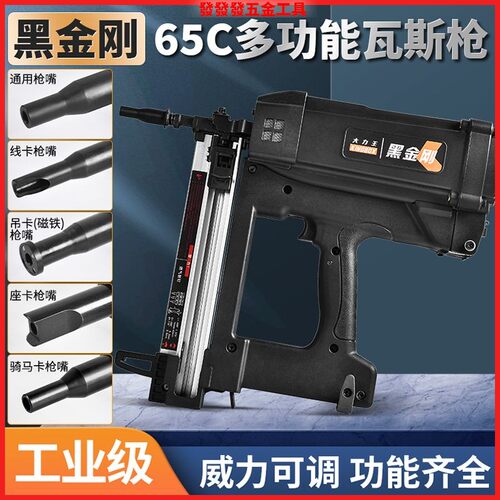 黑金刚瓦斯枪多用钢钉枪