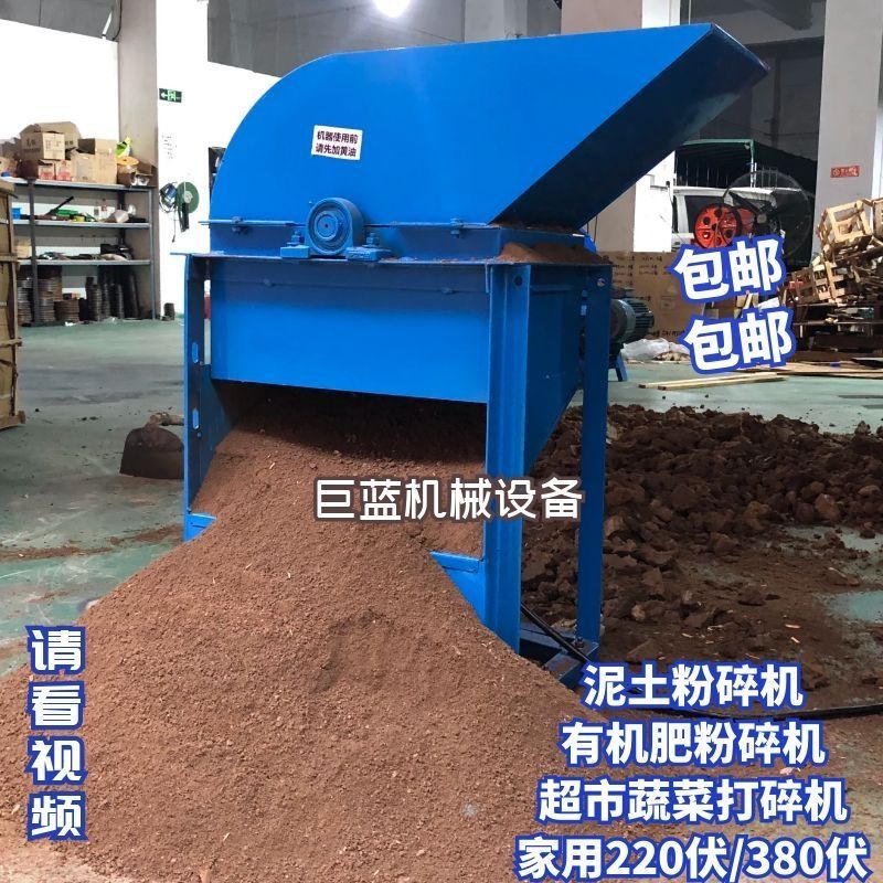 泥土粉碎机苗床营养土水