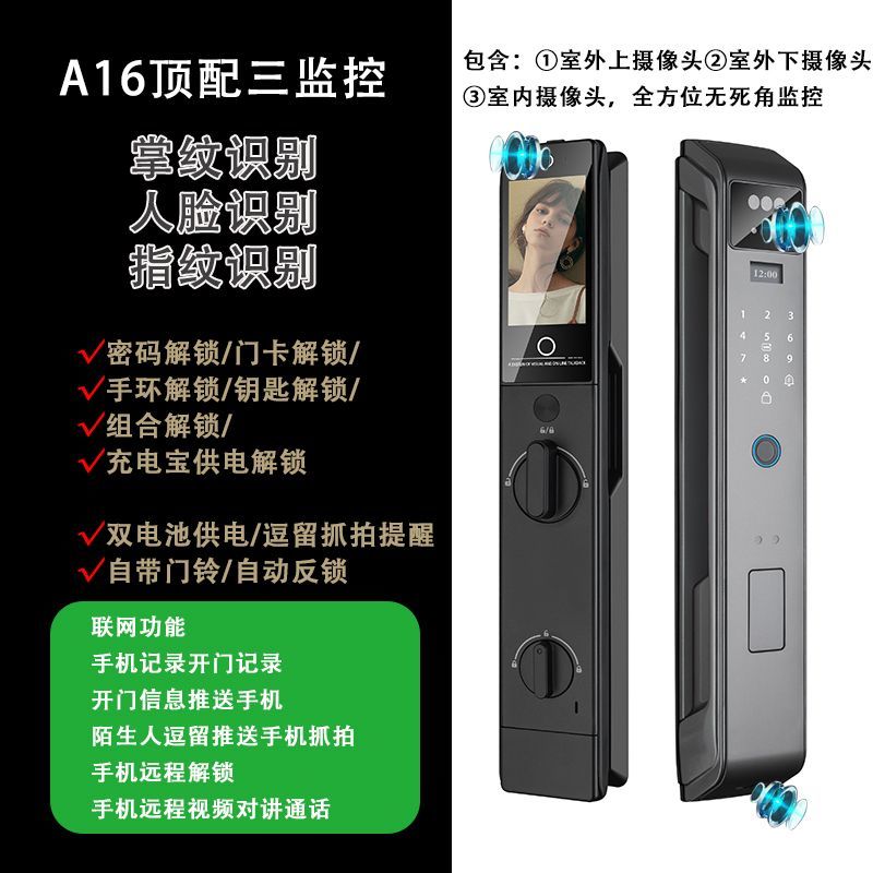 掌纹解锁智能锁三摄三监控室内外人脸识别密码锁防盗掌静脉指纹锁