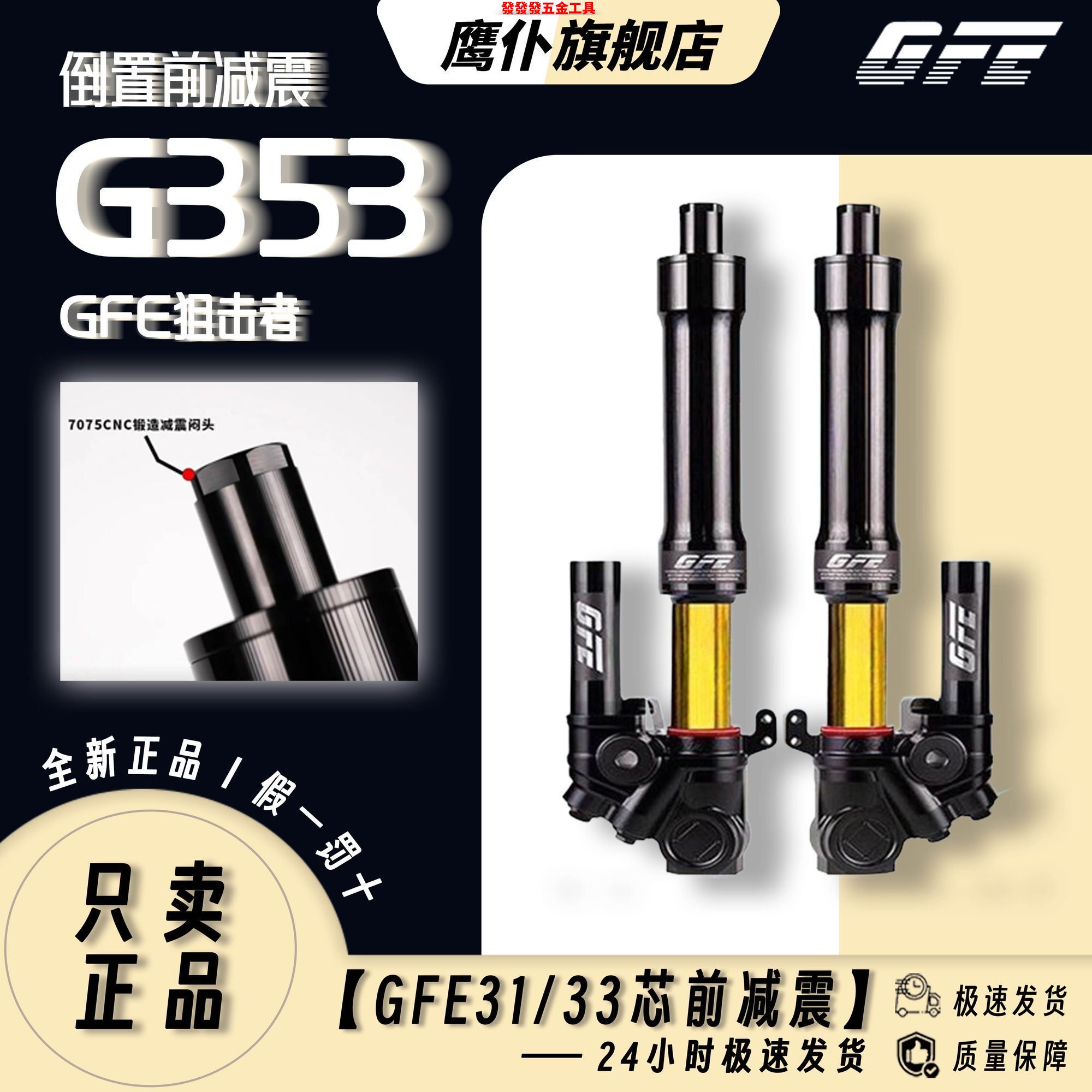 GFE狙击者G353倒置前减震31/33芯九号/小牛正品电动车改装通用