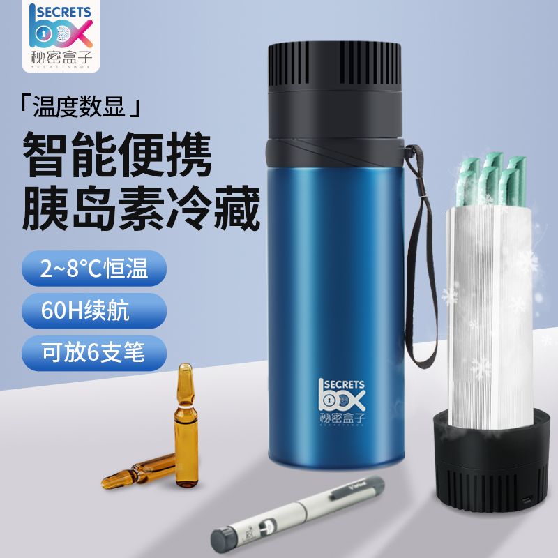 胰岛素冷藏盒便携充电式