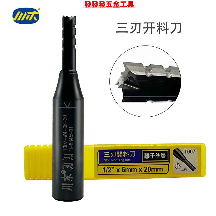 川木开料正品TCT三刃刀木