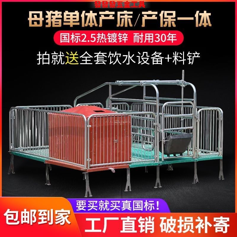 母猪产床全套一整套加厚两用单体产保一体母猪复合床,畜牧/养殖物资,特种养殖设备,淘宝优惠券,粉丝福利购,淘宝优惠卷