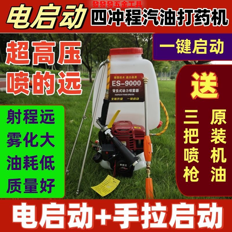 电启动背负式四冲程汽油