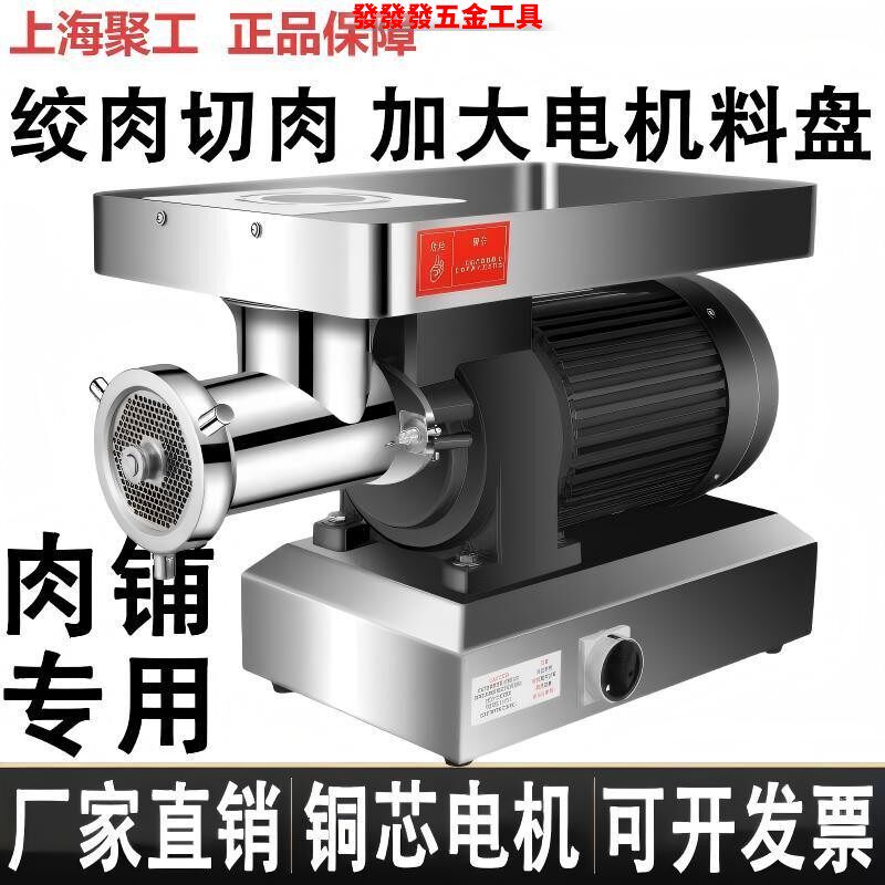 上海丰工绞肉机商用大功率不锈钢大型碎肉绞馅灌肠机全自动肉铺用