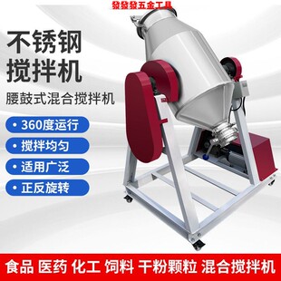 干粉搅拌机不锈钢腰鼓化工药粉食品大料调料粉末拌料机混合混料机