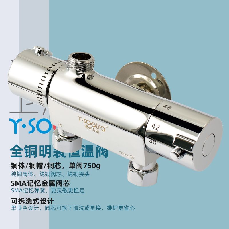 遇舒纯铜明装恒温混水阀带上水太阳能开关淋浴花洒冷热自动调节器