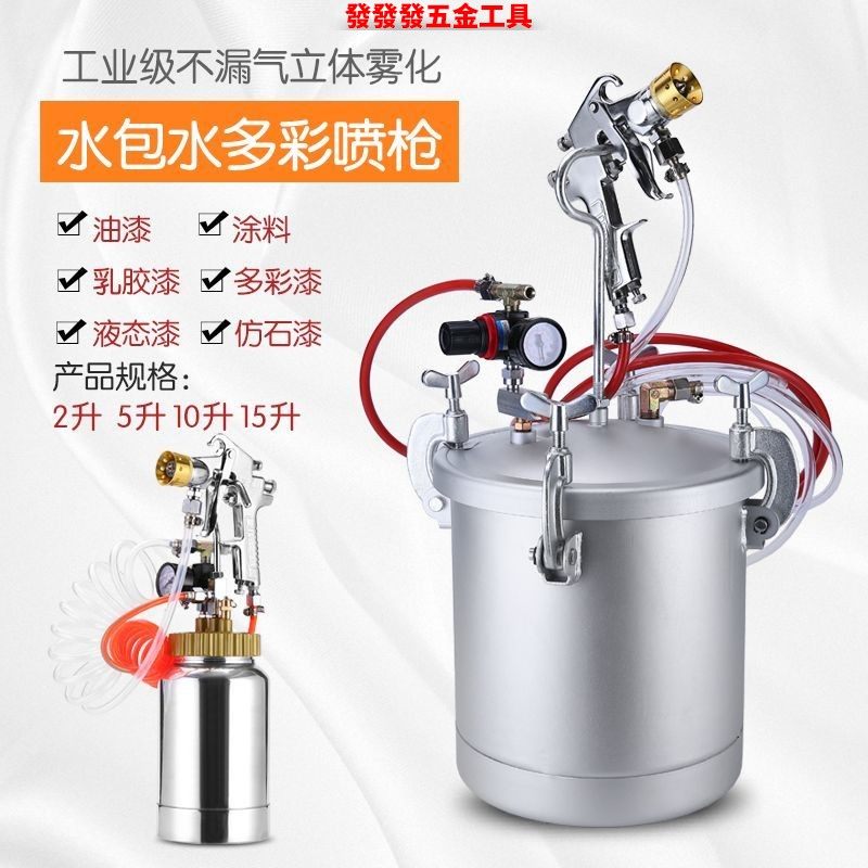 水包水多彩漆喷枪乳胶漆喷枪油漆仿大理石喷枪压力罐水包砂压力桶,汽车零部件/养护/美容/维保,汽车手喷漆/自喷漆,淘宝优惠券,粉丝福利购,淘宝优惠卷