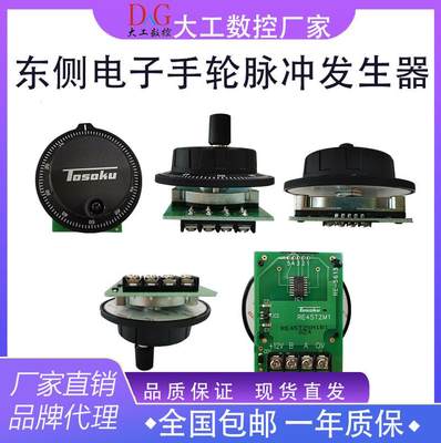 TOSOKU电子手轮RE45T2M1脉冲发生器RE45T D5 RE-5615编码器盖