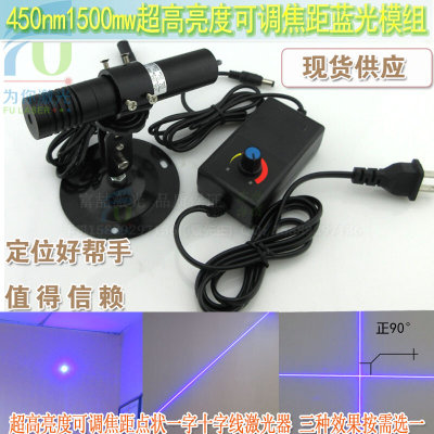 450nm1500mw超高亮度可调一字线激光器 十字红外线定位灯点状镭射