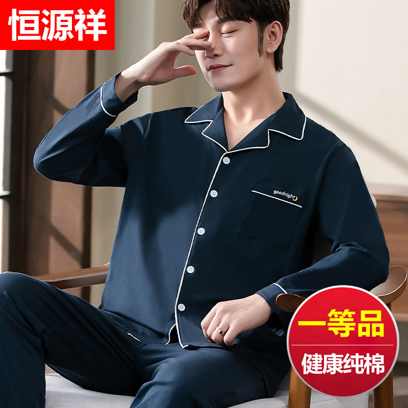 恒源祥睡衣男士夏季春秋纯
