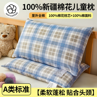 A类抗菌新疆棉全棉儿童枕可拆洗
