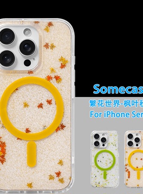 Somecase原创花卉枫叶秋红iPhone17ProMax磁吸手机壳适用苹果MagSafe简约高级感16全包防摔15新款艺术保护套