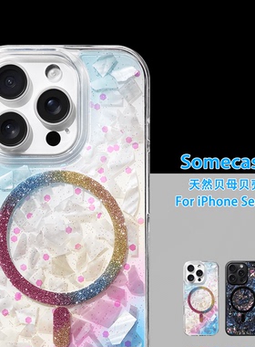 Somecase天然贝壳贝母iPhone16ProMax磁吸手机壳适用苹果MagSafe简约小众高级感15全包防摔14唯美艺术保护套