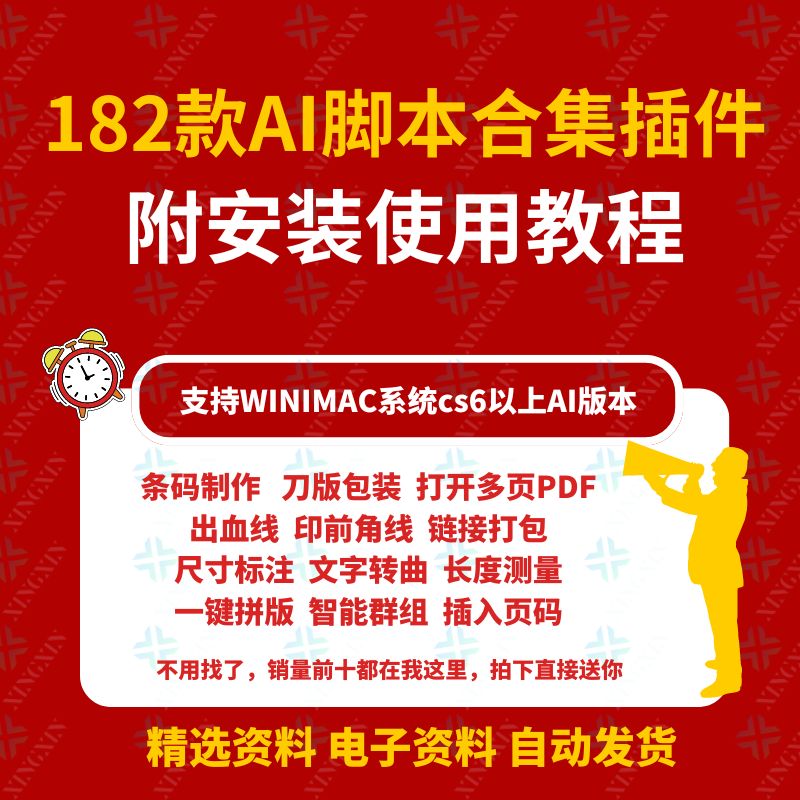 AI脚本插件合集CS6-2024尺寸标注条形码包装刀版角线多页PDF打开