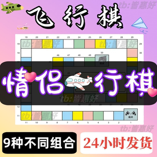双人版飞行棋情侣互动升温好物趣味大冒险小游戏玩具恋爱道具