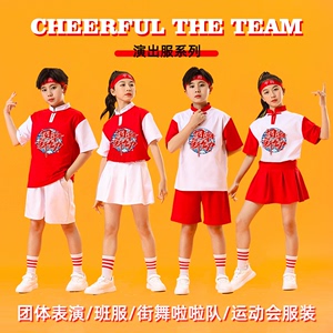 儿童啦啦队演出表演服街舞舞蹈服小学生运动会开幕式班服校服套装