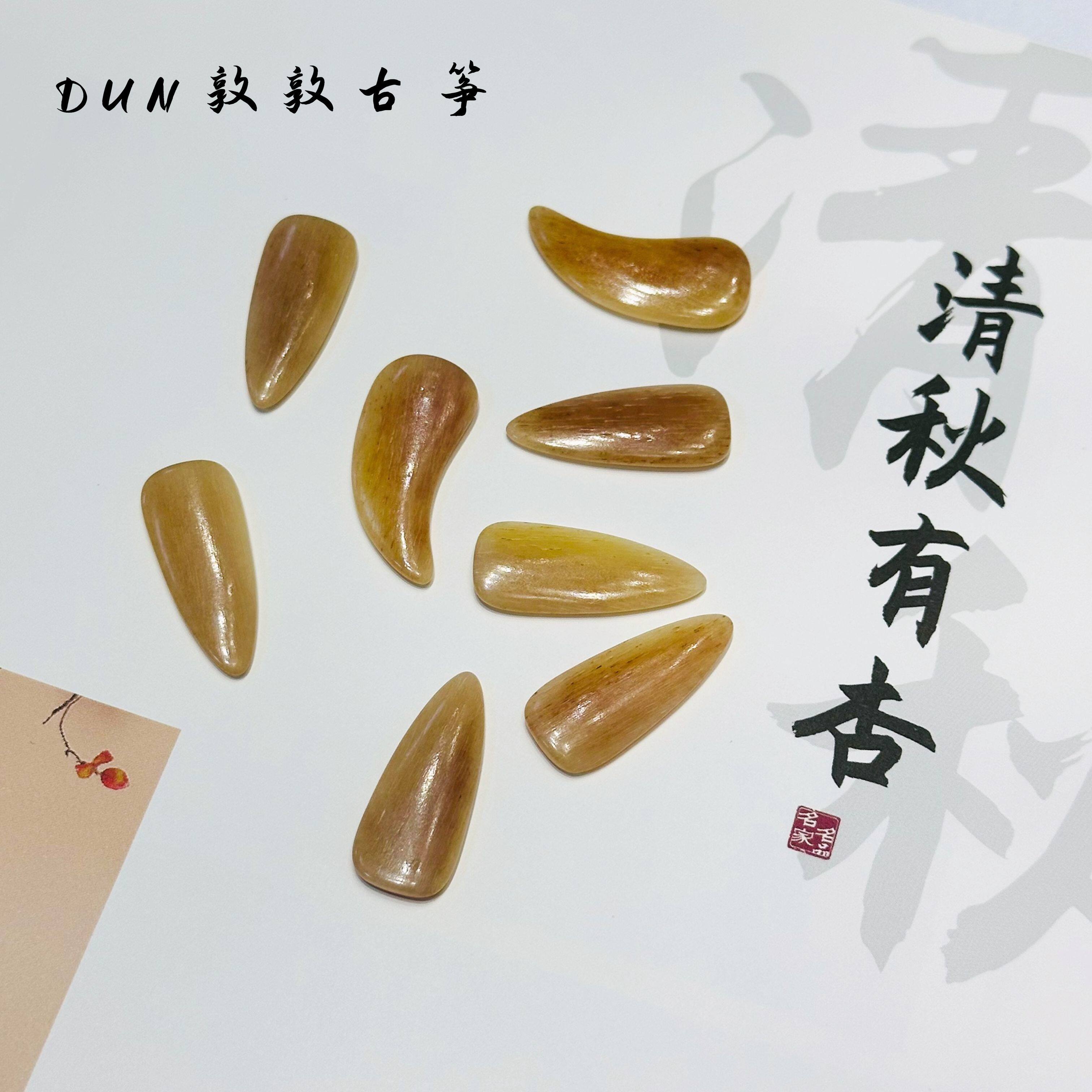 高级专业演奏老料骆驼骨古筝指甲