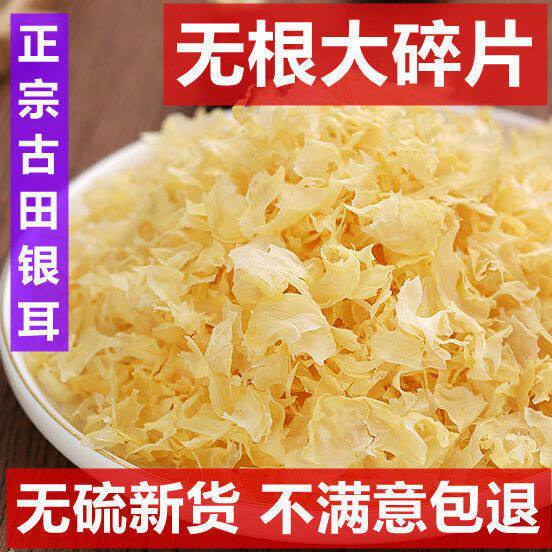 高品质古田银耳碎干货500g农家特产碎片炖煮银耳羹新货无硫商用