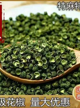 【新货】500g四川特麻青麻椒青花椒麻椒粉特级散装家用食用调味料