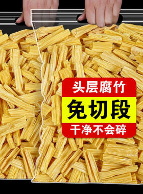 【只卖净重】头层优质腐竹干货手工精选豆腐皮凉拌菜涮火锅批发价