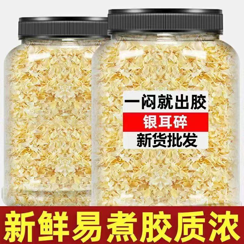 新货银耳碎无根新鲜干货免煮易煮