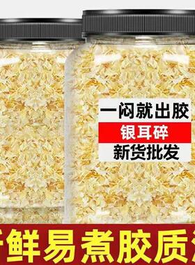 【无干燥剂】新鲜银耳碎无根银耳碎片中大碎银耳百合批发商用易煮