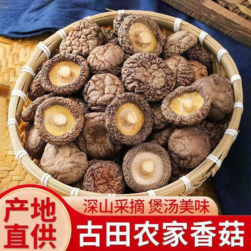 农家肉厚无根干香菇500g新货
