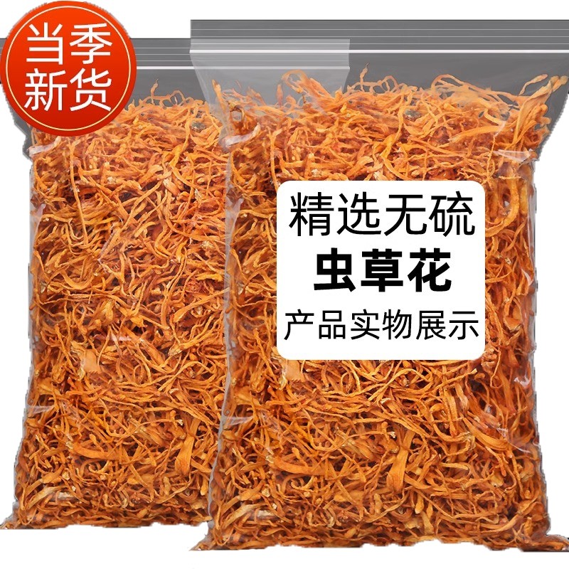 新货无硫正品虫草花干货虫草蛹菌菇新鲜虫草花煲汤火锅食材批发