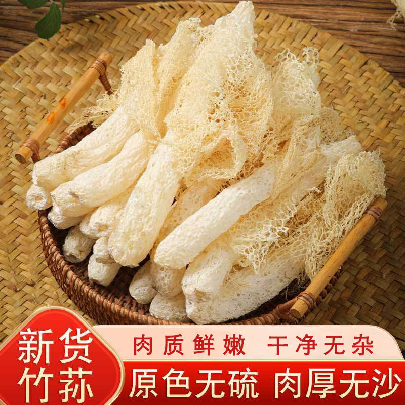 古田特产竹荪干货批发竹荪蛋竹荪菌无硫竹荪滋补养胃炖汤火锅食材
