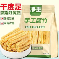 【净重】头层腐竹手工腐竹段豆腐皮特产火锅凉拌豆香浓郁商用批发