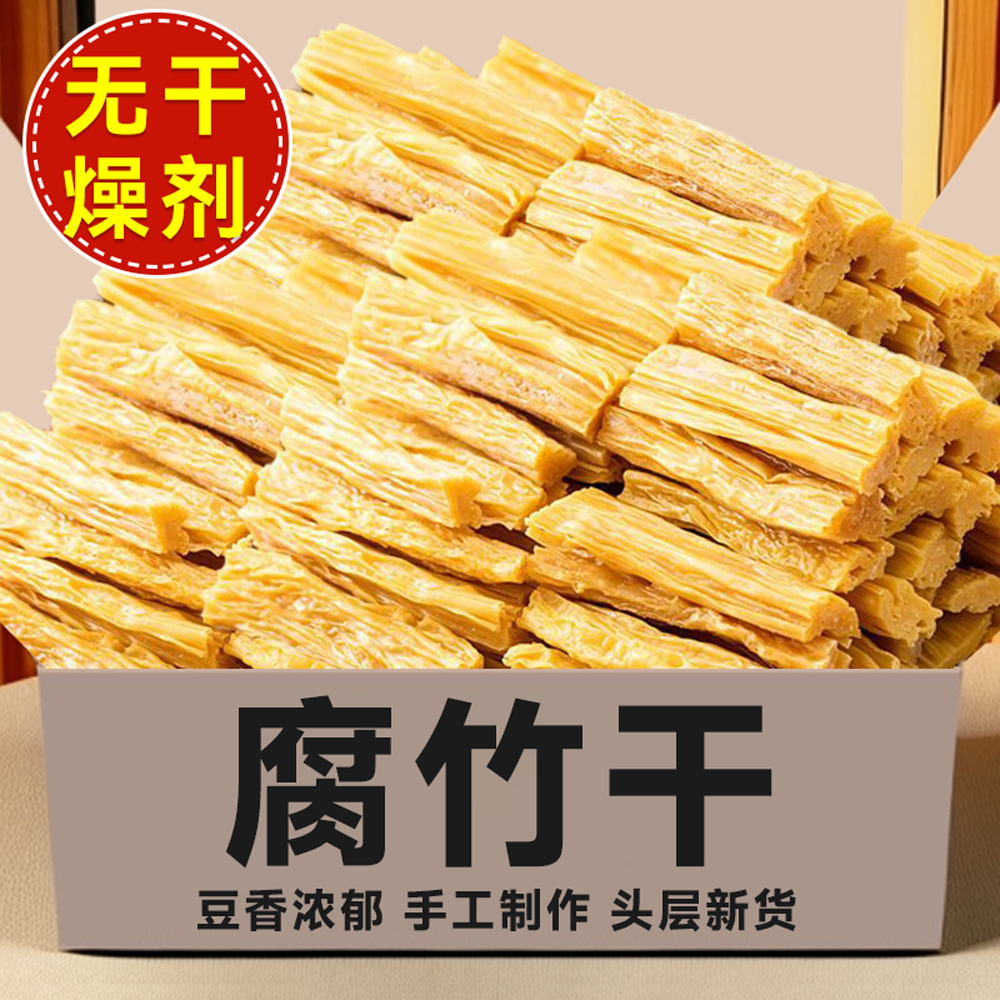 【净重无干燥剂】手工头层腐竹干货福建腐竹段豆腐皮凉拌火锅商用