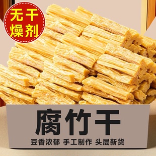 【净重无干燥剂】手工头层腐竹干货福建腐竹段豆腐皮凉拌火锅商用