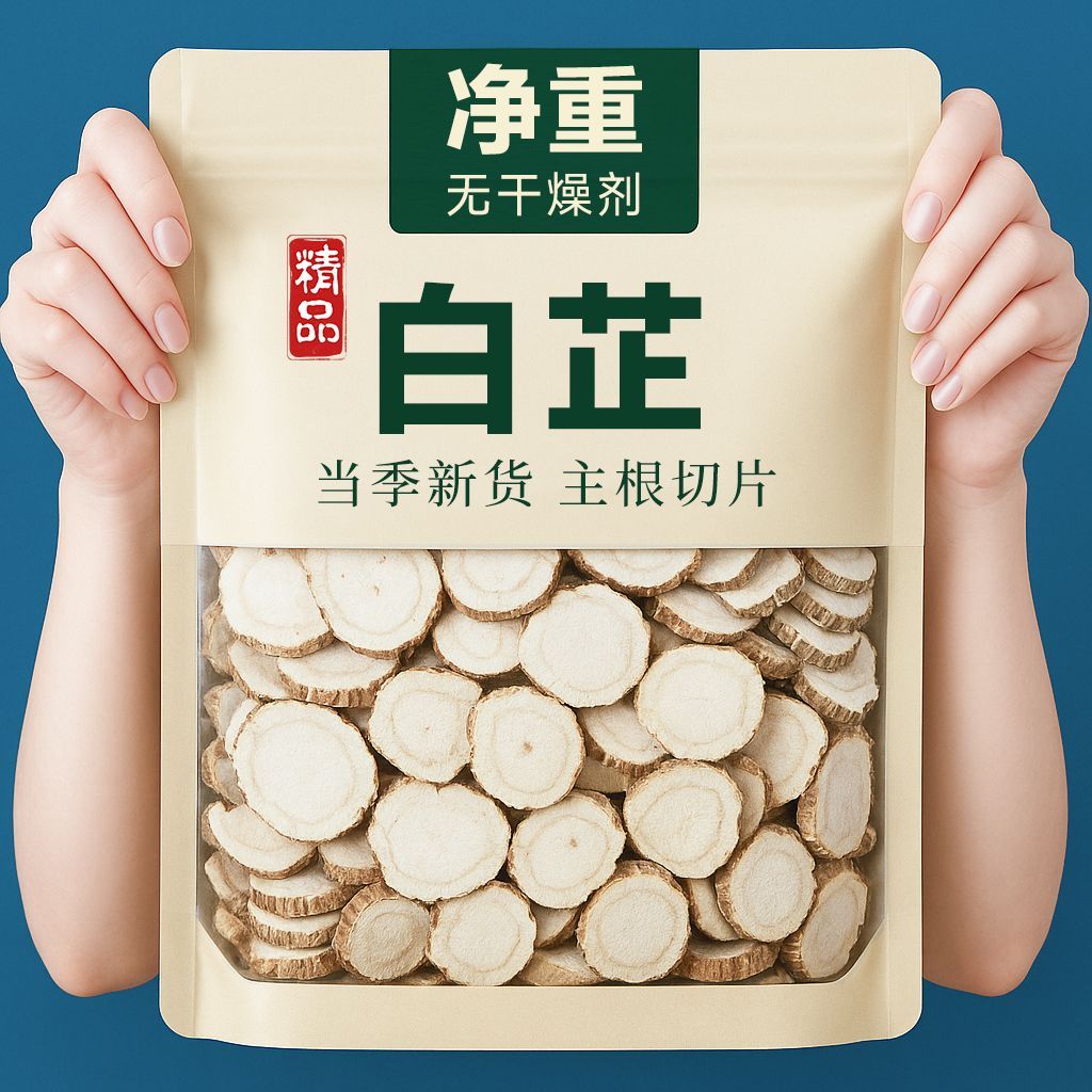 白芷片250g中药材商用无硫