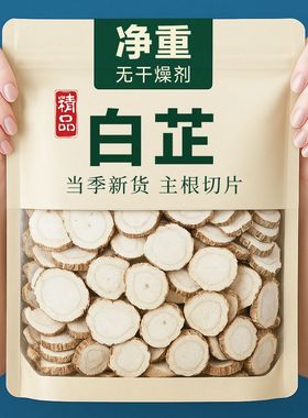 正宗白芷片250g中药材白芷调料正品白芷粉白芷片新货无硫商用批发