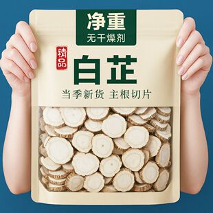 正宗白芷片250g中药材白芷调料正品白芷粉白芷片新货无硫商用批发