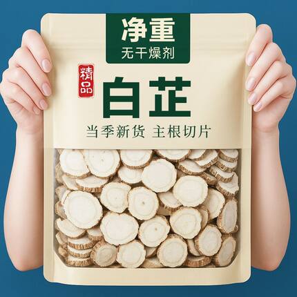 正宗白芷片250g中药材白芷调料正品白芷粉白芷片新货无硫商用批发