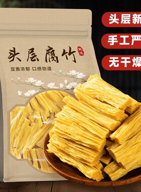 【无干燥剂】头层腐竹干货干豆腐皮手工豆皮豆皮黄豆火锅食材百合