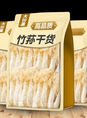 新鲜竹荪干货批发福建特产长裙竹荪农家煲汤竹笙菇菌菇食用菌批发