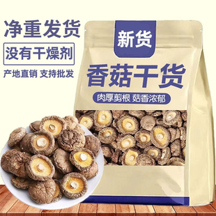 【净重无干燥剂】古田香菇干货农家新鲜菌菇肉厚小香菇干煲汤批发