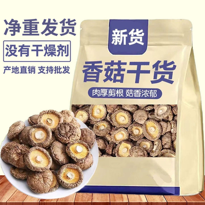 【净重无干燥剂】古田香菇干货农家新鲜菌菇肉厚小香菇干煲汤批发