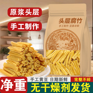 【无干燥剂】头层腐竹火锅凉拌手工腐竹段豆腐皮特产豆香浓郁批发