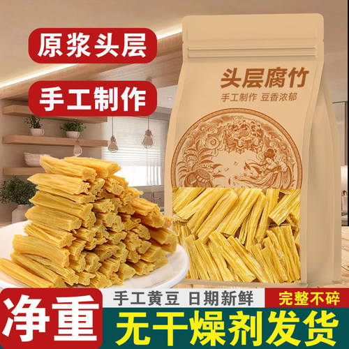 【无干燥剂】头层腐竹火锅凉拌手工腐竹段豆腐皮特产豆香浓郁批发