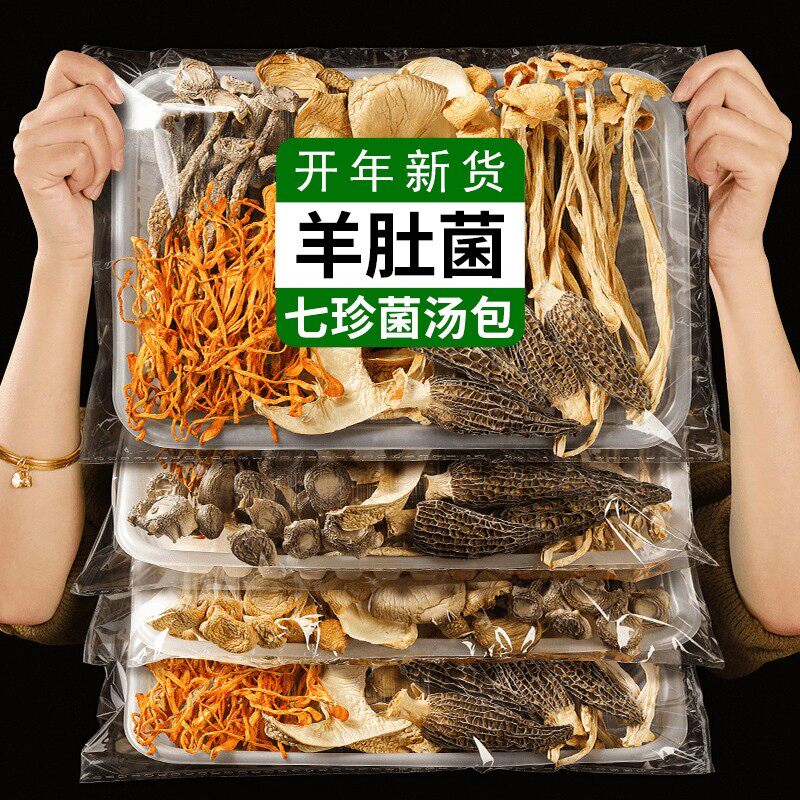七彩菌汤包菌菇类干货火锅食材虫草花羊肚菌冬季滋补健康营养煲汤