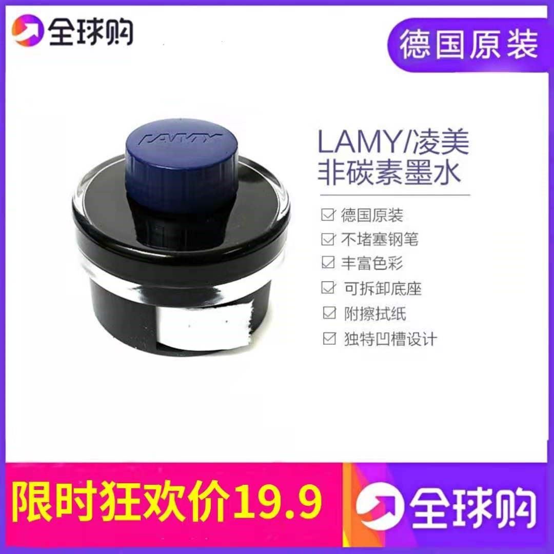 德国凌美钢笔lamy狩猎者恒星T52非碳素墨水黑色蓝色蓝黑50ml