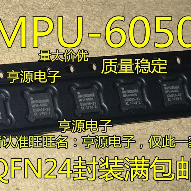 MPU6050 3050 6000 6052C 6500 6515 6881 9250 QFN24传感器芯片A