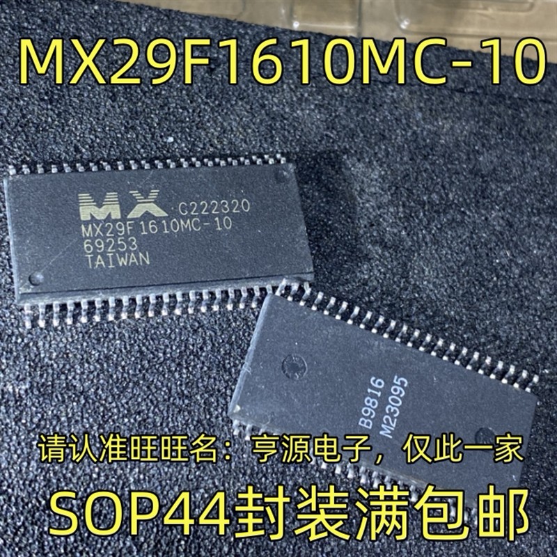 MX29F1610MC-10 SOP44封装 集成电路质量保证 欢迎咨询 现货
