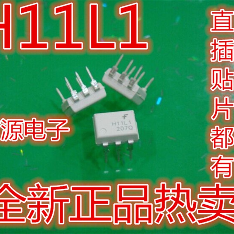 H11L1  贴片直插都有  全新正品光耦 进口光电耦合器芯片质量保证