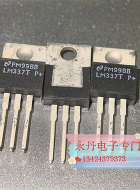 批量可优惠全新原装正品进口现货LM337,LM337T,白字,2004年原管可
