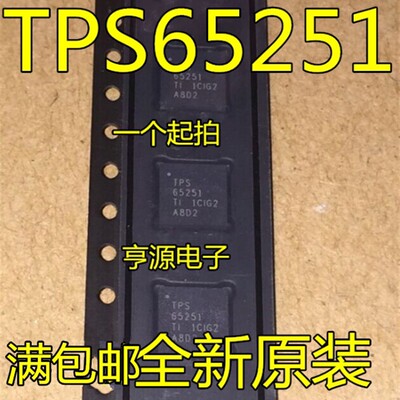 5个起拍全新原装 TPS65251RHAR TPS65251 贴片QFN40 VQFN40 稳压